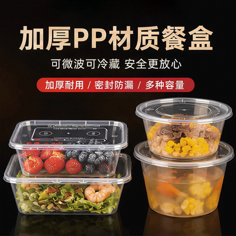 一次性餐盒食品级PP5带盖密封图片