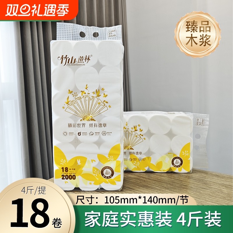 竹山蔗林无芯卷纸家用实惠装卫生纸厕纸卷筒纸擦手纸厕所纸巾6020