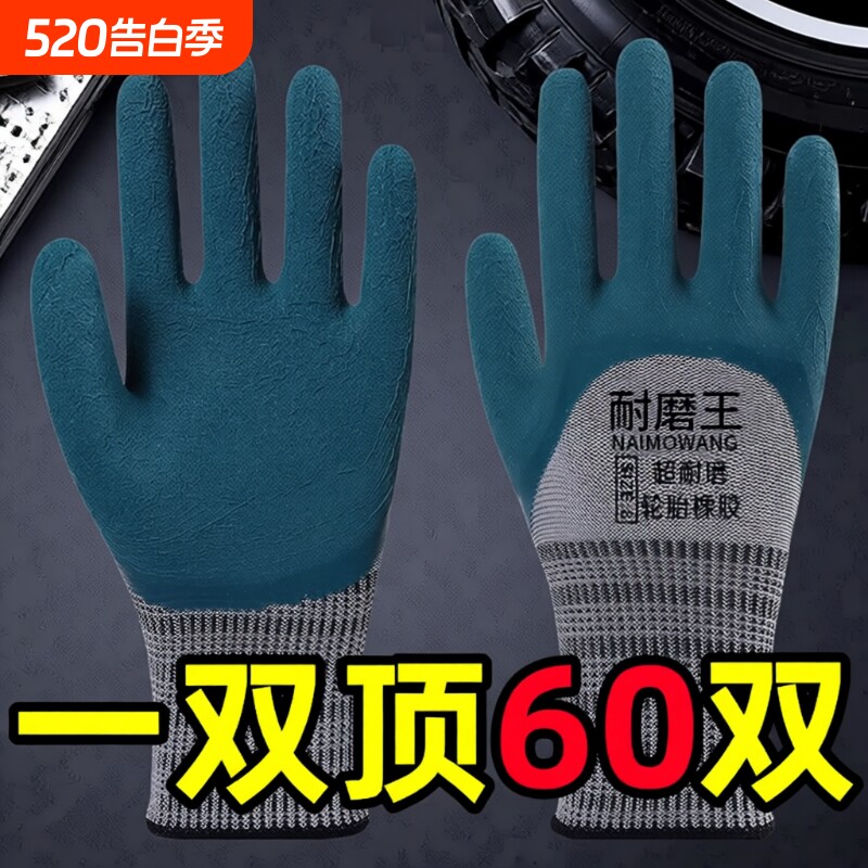 手套劳保工作耐磨防滑加厚劳动乳胶橡胶防护干活工地浸胶防水轮胎