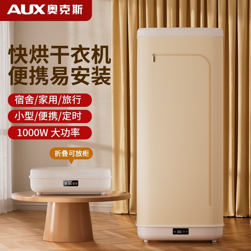 奥克斯烘干机家用烘衣服干衣机婴儿便携可折叠烘衣机衣物旅行主机