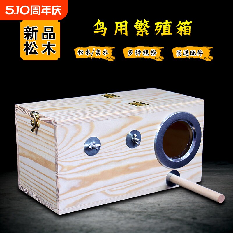 新款 包邮松木虎皮玄风鹦鹉文鸟牡丹鹦鹉繁殖箱横式巢箱鸟窝鸟笼