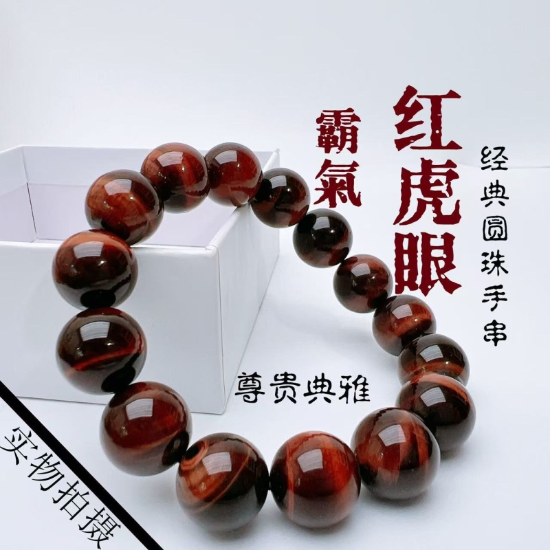 收藏级双眼红虎眼石手串男女
