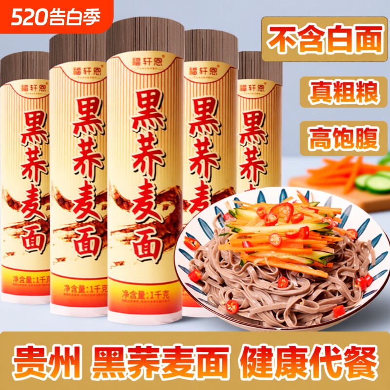 黑荞麦面条低脂肪荞麦面挂面正宗粗粮早餐速食代餐批发厂家直销