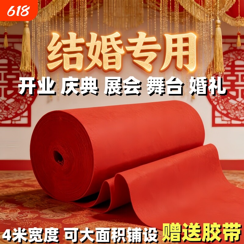 红地毯结婚一次性红地毯红毯楼梯厚地毯防滑客厅婚礼卧室地面开业