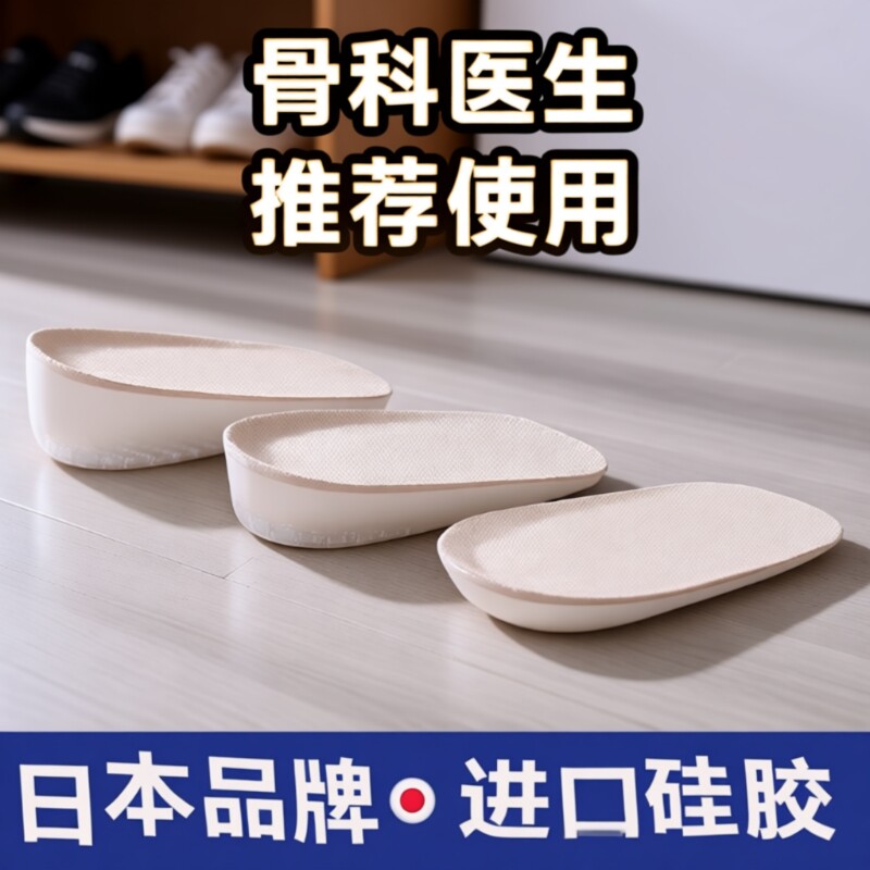 硅胶内增高鞋垫|超1.3万次加购图片