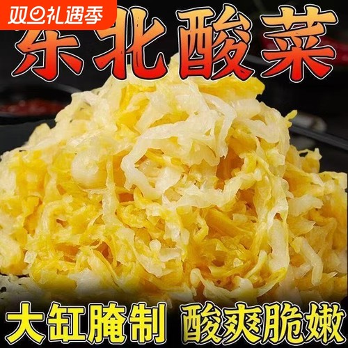 大缸腌制正宗东北酸菜丝