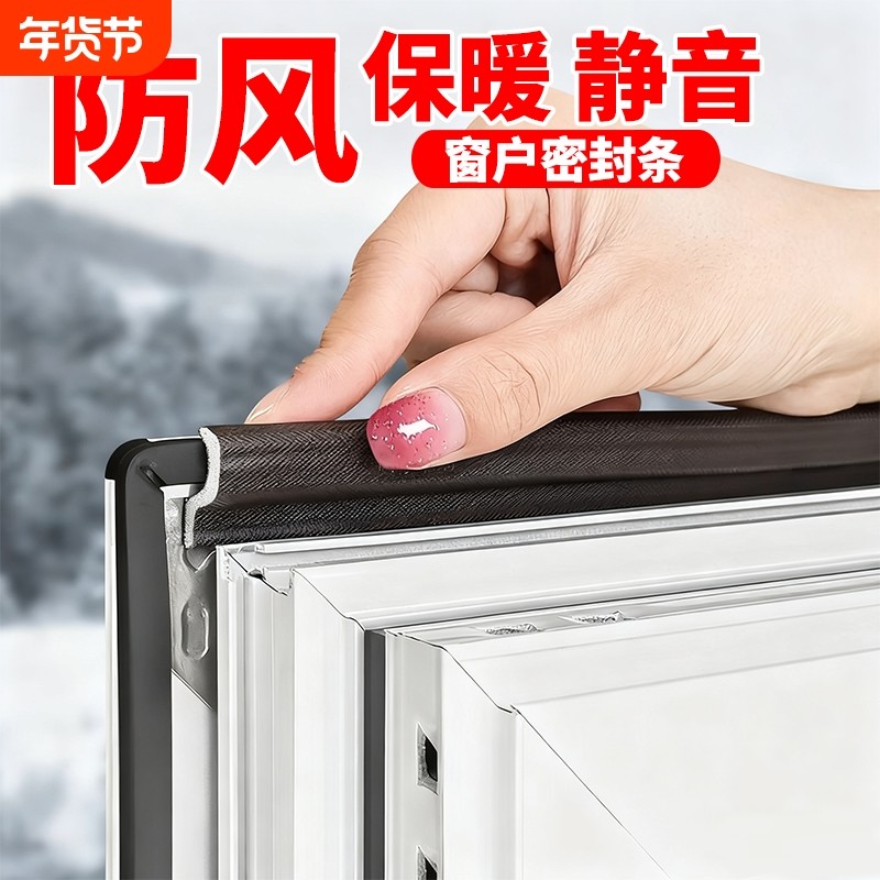 窗户防风密封条平开窗胶条断桥铝塑钢门窗防漏风缝隙保暖挡风神器,基础建材,密封条,淘宝优惠券,粉丝福利购,淘宝优惠卷