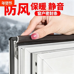 窗户防风密封条平开窗胶条断桥铝塑钢门窗防漏风缝隙保暖挡风神器