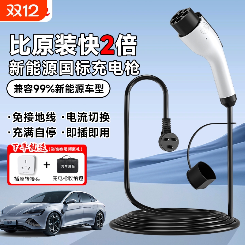 7KW新能源汽车随车充电枪免接地