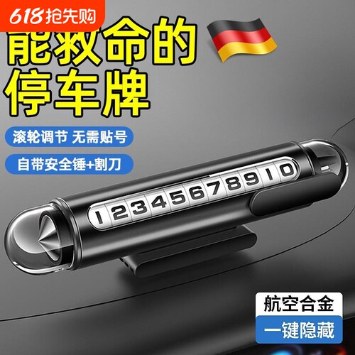 移挪车号码牌|231人收藏