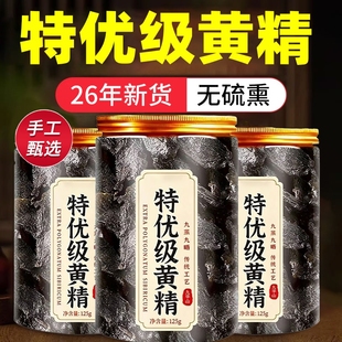 黄精中药材九蒸九晒九制官方旗舰店野生新鲜正品九华山特级茶即食