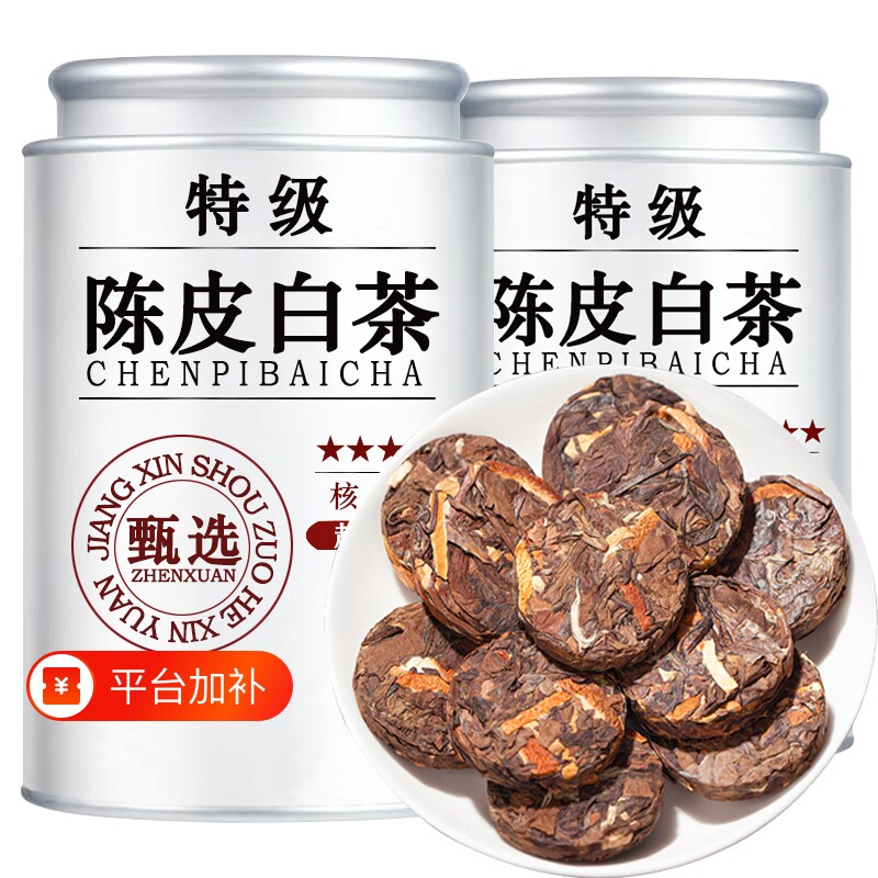 陈皮白茶叶福鼎老白茶独立小饼高山寿眉贡眉紧压茶喝茶饼果香送礼