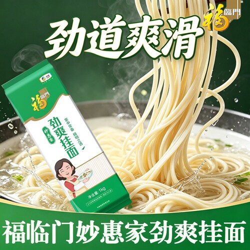 福临门挂面劲爽面条妙惠家原味炒面拌面2mm细扁早餐速食劲道爽滑