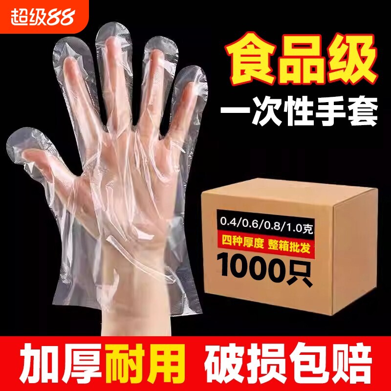 加厚一次性手套食品级专用厨房餐饮透明PE薄膜塑料烧烤商用防水