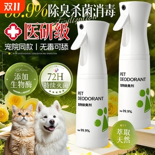 生物酶宠物专用除臭喷雾剂消毒液杀菌狗狗猫咪去尿味室内去味杀菌