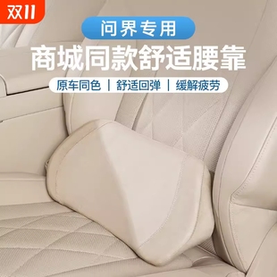 装 适用AITO问界M9 M5汽车腰靠垫商城同款 饰汽车配件用品