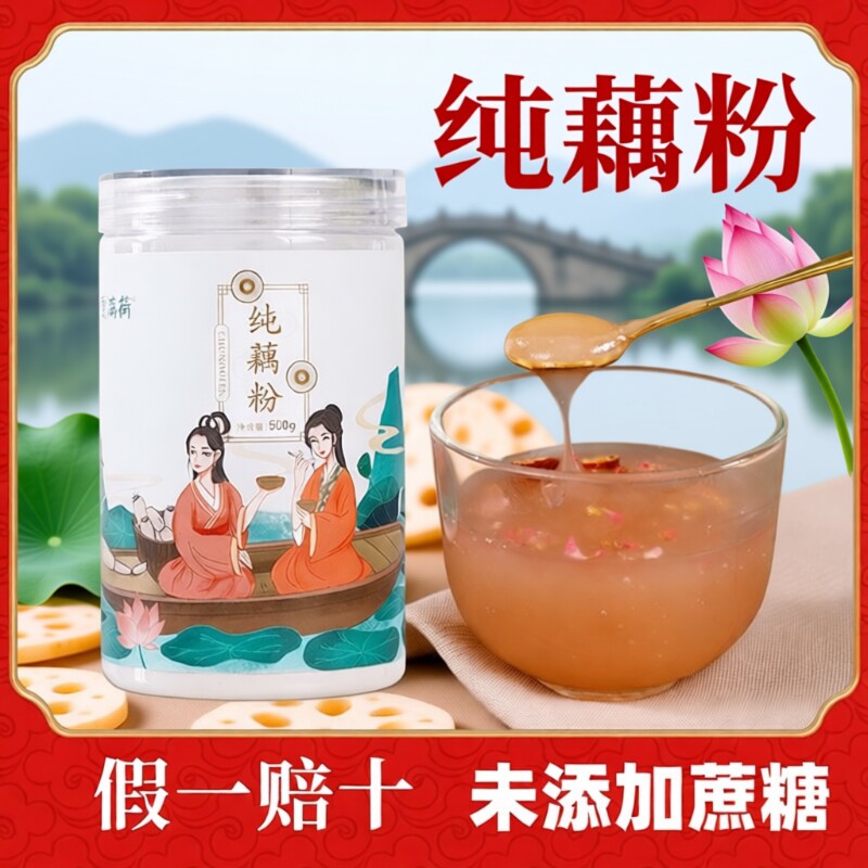 正宗古法纯藕粉原味不添加宝宝孕产妇老人早餐代餐粉莲藕粉耦粉