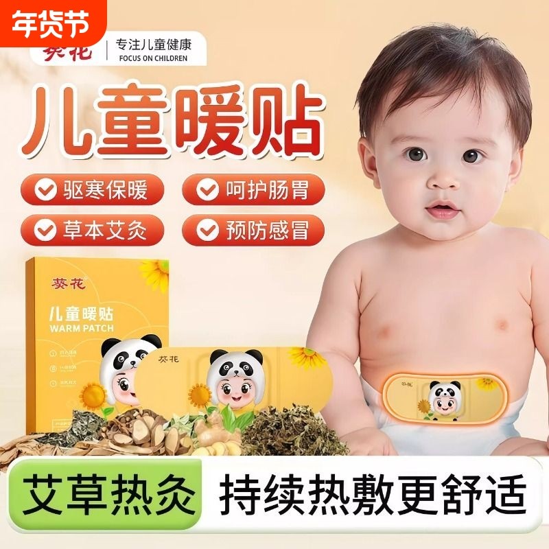 葵花暖宝宝暖贴儿童艾灸暖贴艾草暖贴发热贴保暖防寒自发热暖身贴,居家日用,保暖贴/热敷贴,淘宝优惠券,粉丝福利购,淘宝优惠卷