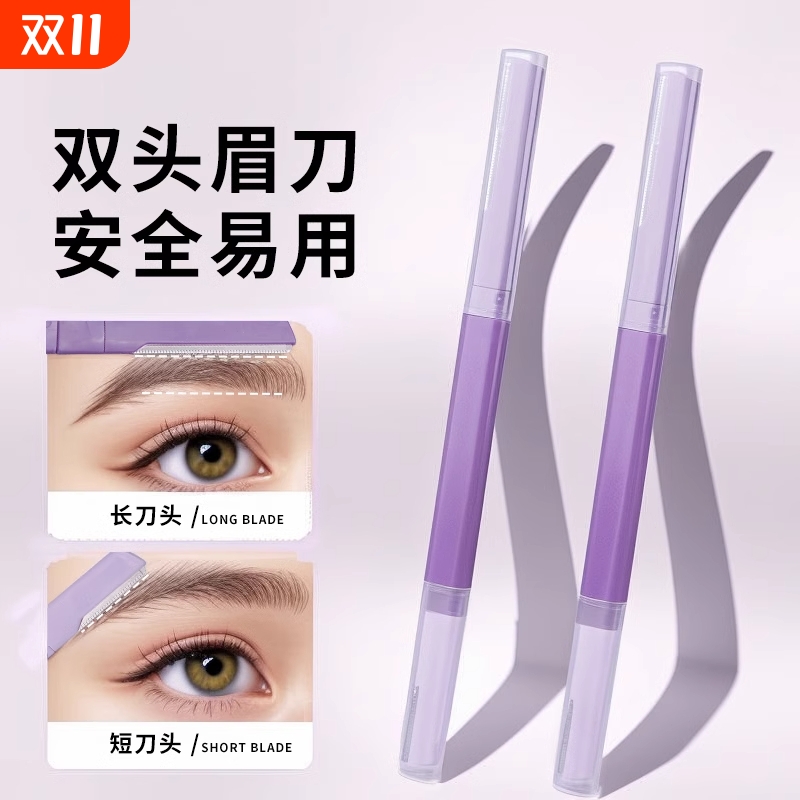 修眉刀女专用双头微距眉刀修眉神器安全型防刮伤剃眉刀新手初学者