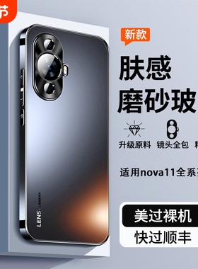 适用华为nova11手机壳新款nova11pro的磨砂保护套ultra全包防摔女生高级感小众高端男士外壳曲面屏2024品畅玩