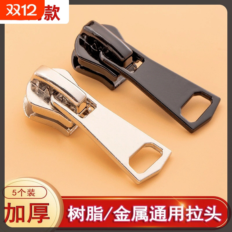 万能拉链头配件羽绒服替换拉链扣拉头校服外套树脂金属拉锁头银色