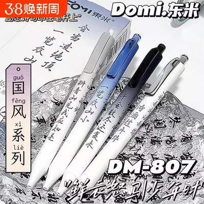 东米速干中性笔黑色|千人加购