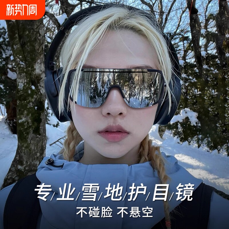 登山护目镜防紫外线太阳眼镜户外运动滑雪镜墨镜骑行爬山防风变色