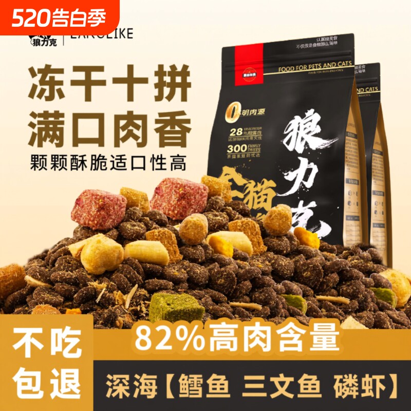 狼力克冻干猫粮幼成猫流浪猫橘猫狸花通用营养全价鸡肉一半幼猫