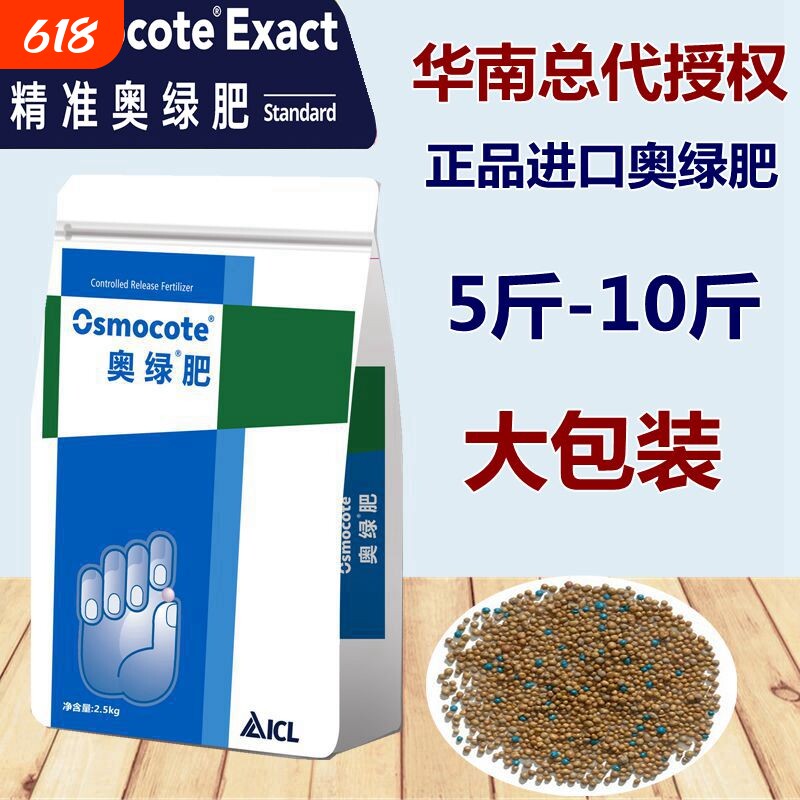 奥绿肥进口控释肥1号318s5斤10斤大包多肉月季植物通用缓释花肥料