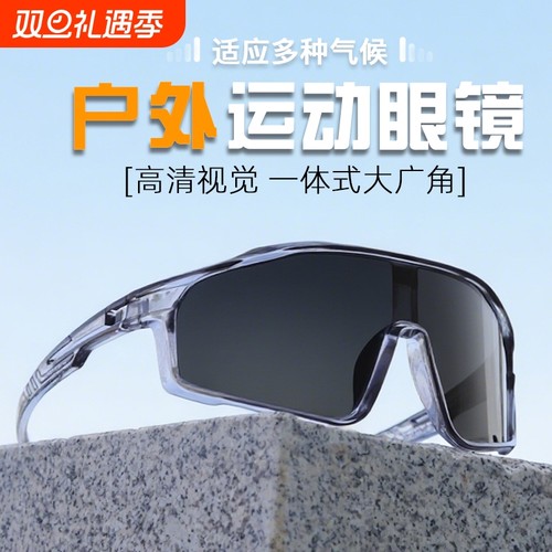 骑行眼镜日夜两用护目镜男女户外登山运动跑步墨镜防风自行车眼镜