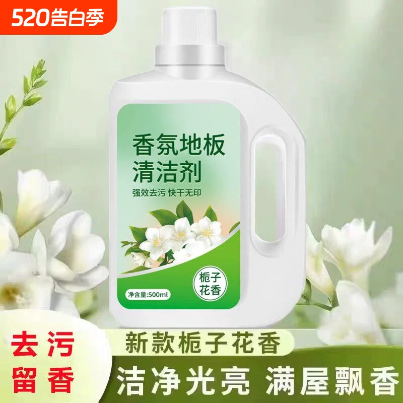 地板清洁剂瓷砖木地板栀子花香拖地液抛光抑菌保养去污速干留香型