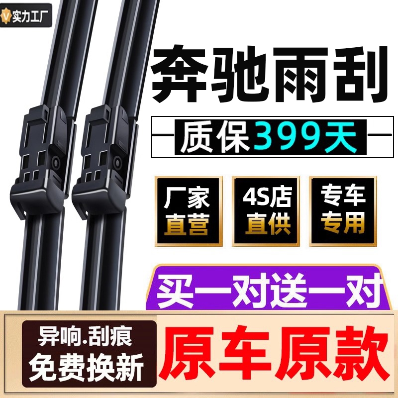适用原装奔驰C级C200L雨刮器GLACLSGLCB200E260E300CLA雨刷片GLK