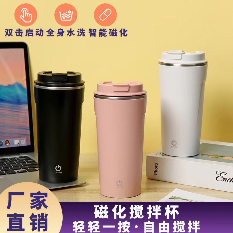 全自动搅拌杯磁力电动旋转懒人便携式学生水杯充电款大容量咖啡杯