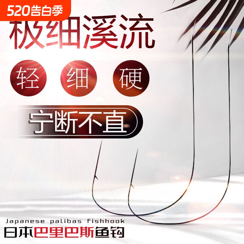 日本巴里巴斯超细黑溪流鱼钩高碳钢宁断不弯钩尖锋利挂红虫活饵鲫
