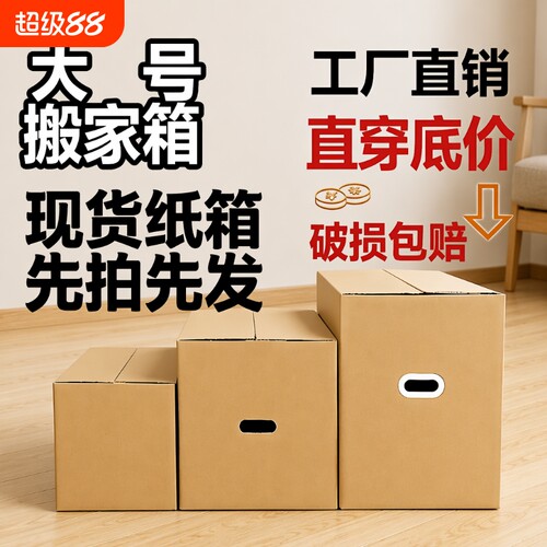 特大号加厚收纳箱|超7000次加购