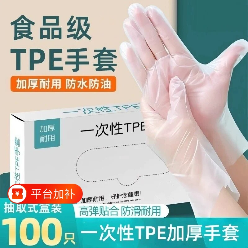 食品级一次性手套专用tpe加厚耐用厨房餐饮耐磨家用塑料薄膜清洁