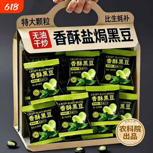 盐炒黑豆熟即食原味非转基因官方旗舰店零食香酥绿心绿芯干炒盐味