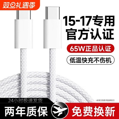 【65W正品快充】适用苹果16充电线iphone17ProMax编织快充线数据线苹果手机15充电线器Typec口14平板13iPad