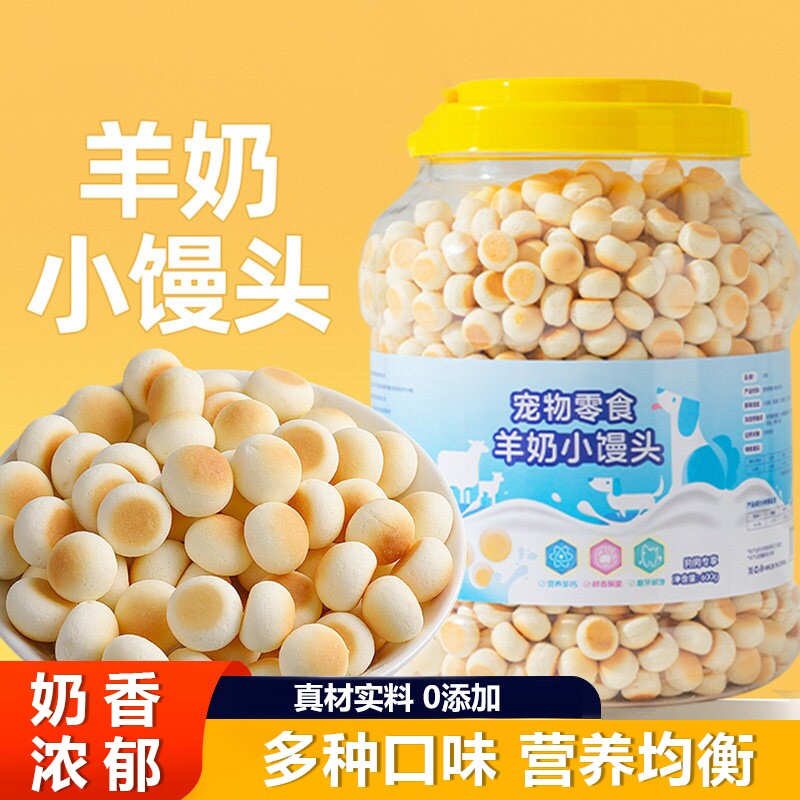 小狗狗零食羊奶蛋黄小馒头饼干磨牙比熊两个月小型犬宠物幼犬磨牙