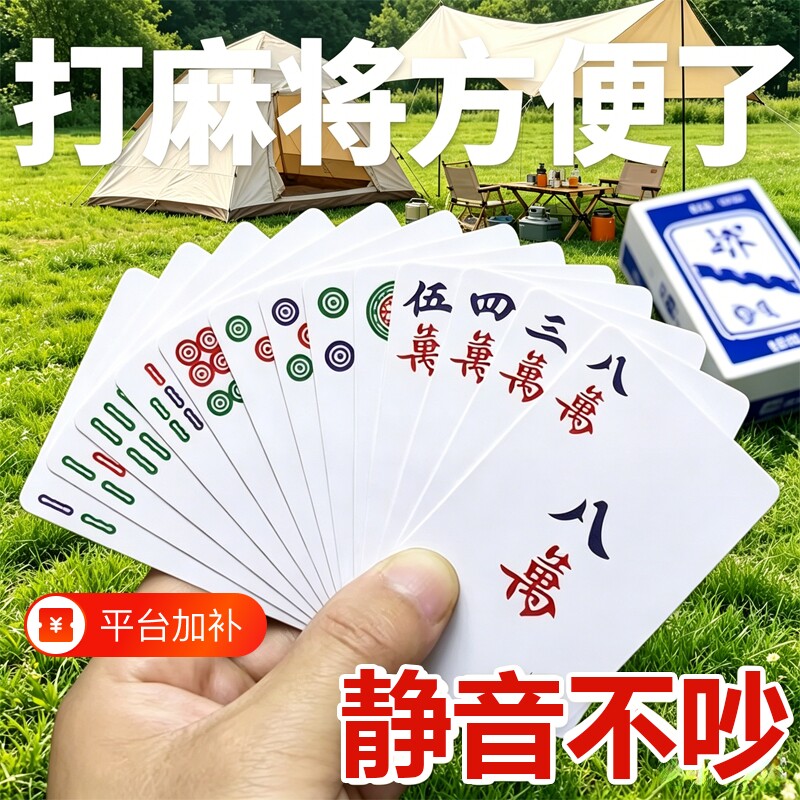 纸麻将108张防水纸质四川麻雀扑克牌144户外专用加厚静音无声朴克