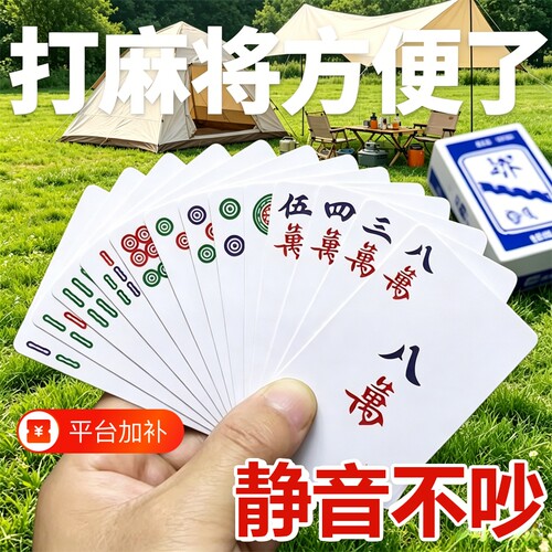 纸麻将108张防水纸质四川麻雀扑克牌144户外专用加厚静音无声朴克