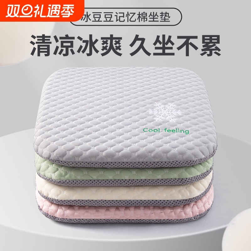 慢回弹坐垫记忆棉办公室椅子久坐学生夏季冰豆豆餐椅加厚屁垫车用
