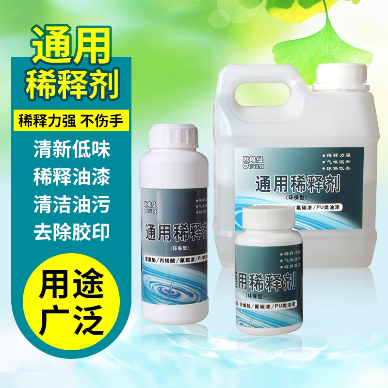 水性稀释剂二甲苯OUVIM清洗剂