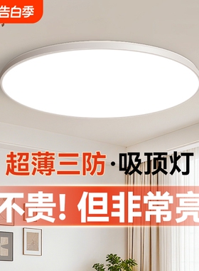 德尔防尘防潮防蚊虫三防吸顶灯阳台浴室厨房过道门厅走廊led灯