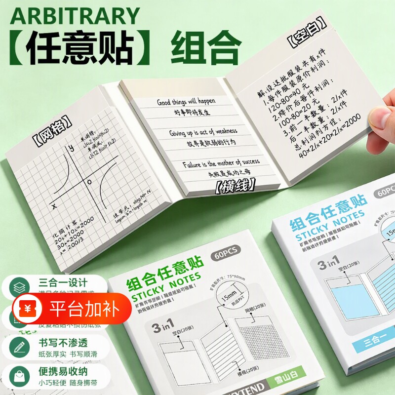三合一扩张便利贴便签纸便签本初中生专用贴学生用考研扩展有粘性拓展笔记贴便利签可撕开学文具横线网格好物