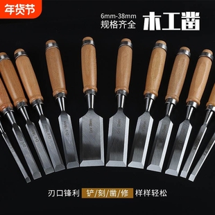 铬钒钢特钢木工凿子木凿凿刀扁平铲榉木柄平凿半圆凿木工工具套装
