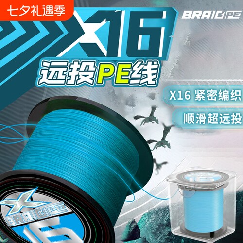 进口X16远投pe线主线大力马
