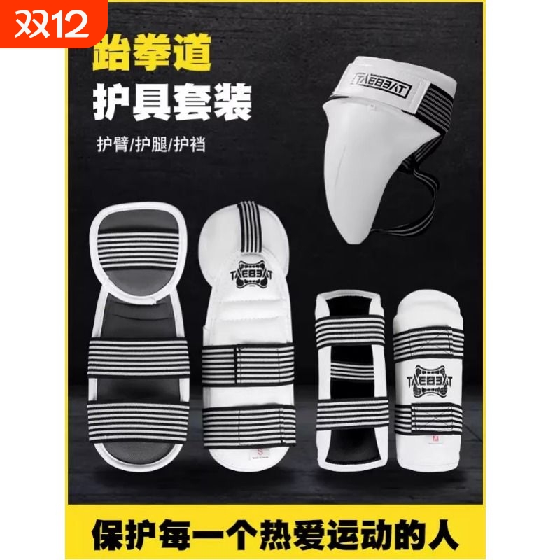 跆拳道护具连体护臂加长护肘护腿加厚款男女护档竞技比赛训练护具
