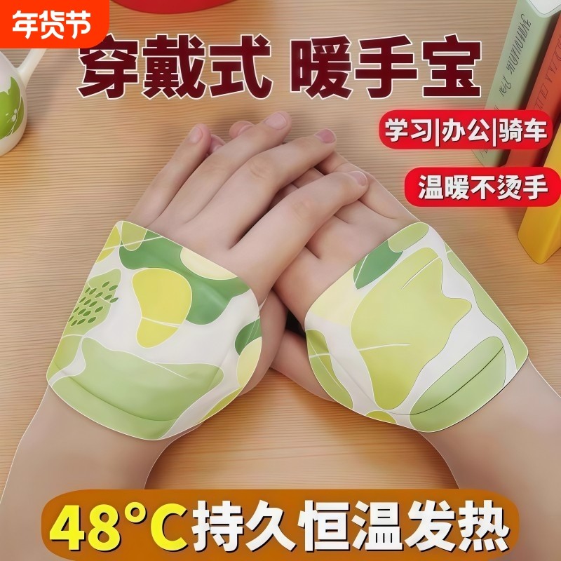 穿戴式暖手宝自发热暖宝宝贴暖手足二合一学生冬季保暖蒸汽热敷贴,居家日用,暖手宝,淘宝优惠券,粉丝福利购,淘宝优惠卷