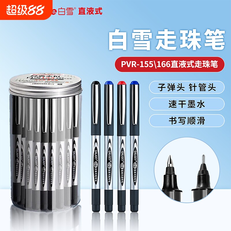 批发价白雪直液式走珠笔中性笔速干顺滑针管型黑色红色蓝色商务签字笔大容量三色红笔子弹头图片